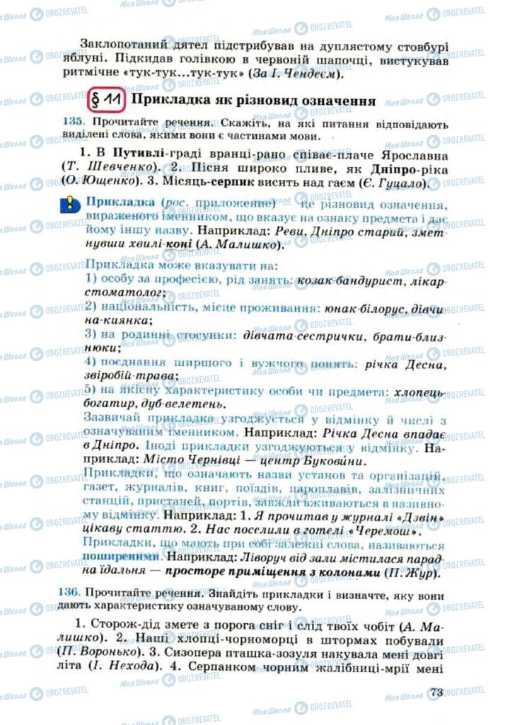 Підручники Українська мова 8 клас сторінка 73