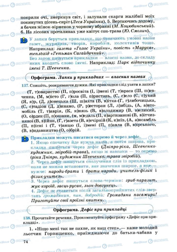 Учебники Укр мова 8 класс страница 74