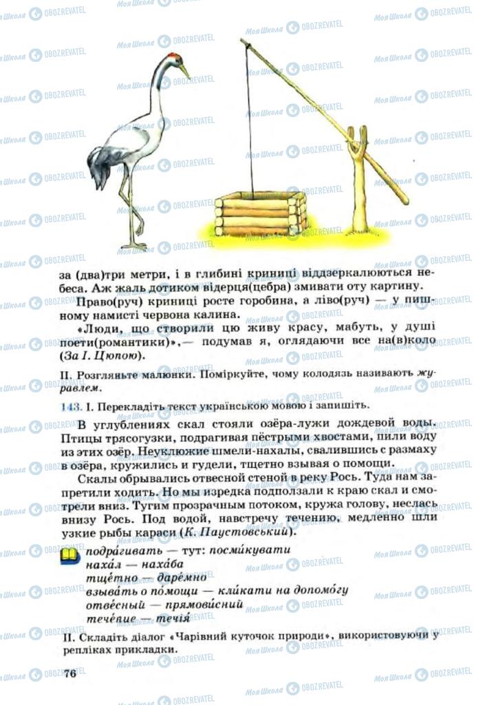 Підручники Українська мова 8 клас сторінка 75