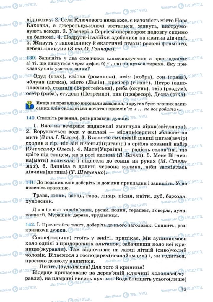 Підручники Українська мова 8 клас сторінка 76