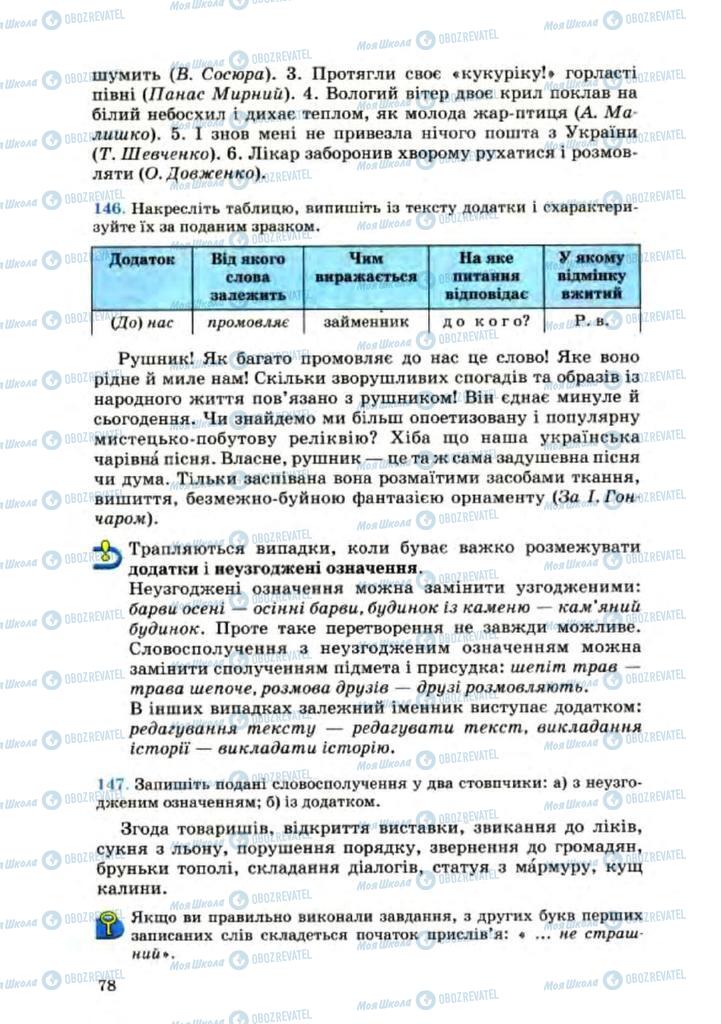 Підручники Українська мова 8 клас сторінка 78