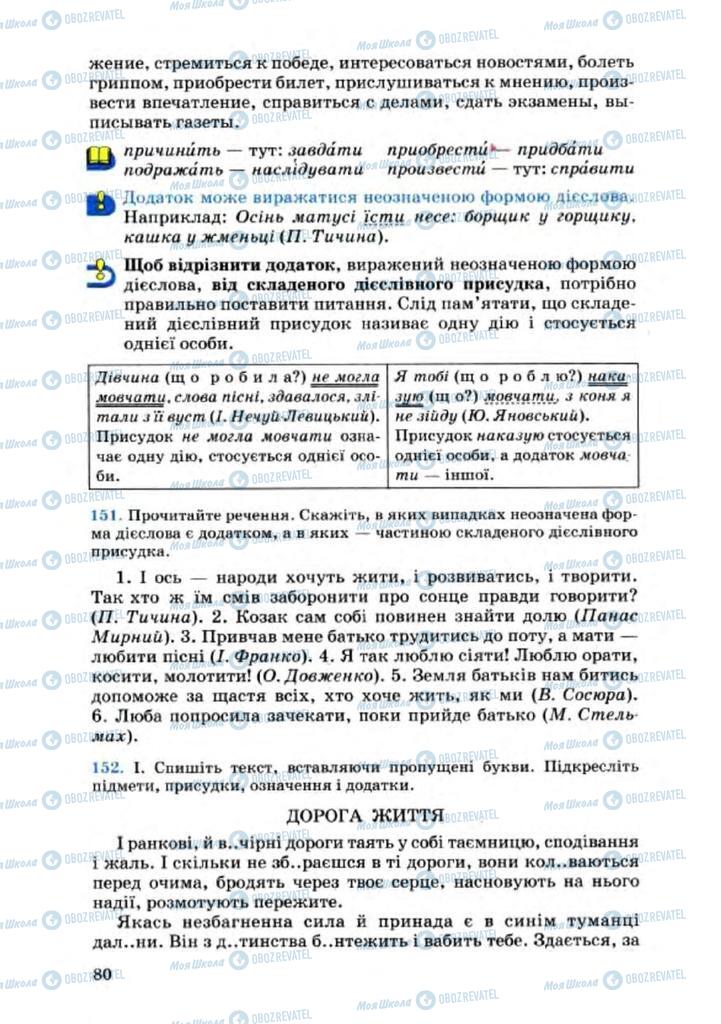 Підручники Українська мова 8 клас сторінка 80