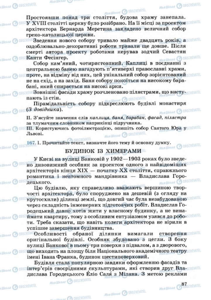 Підручники Українська мова 8 клас сторінка 87