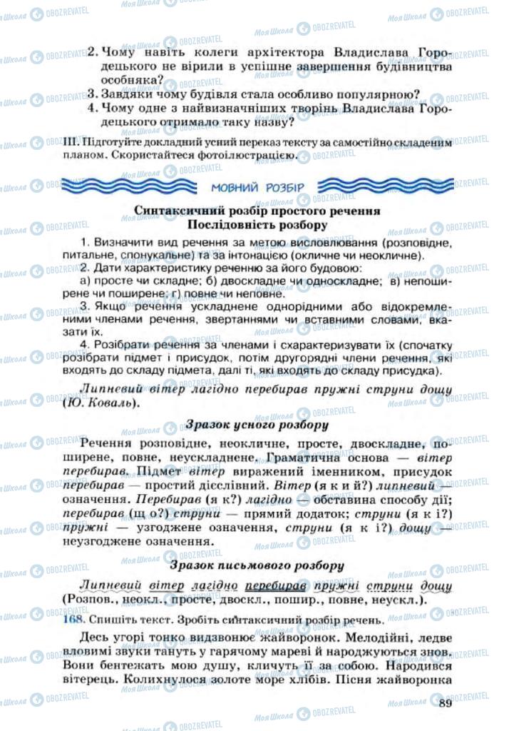 Підручники Українська мова 8 клас сторінка 89