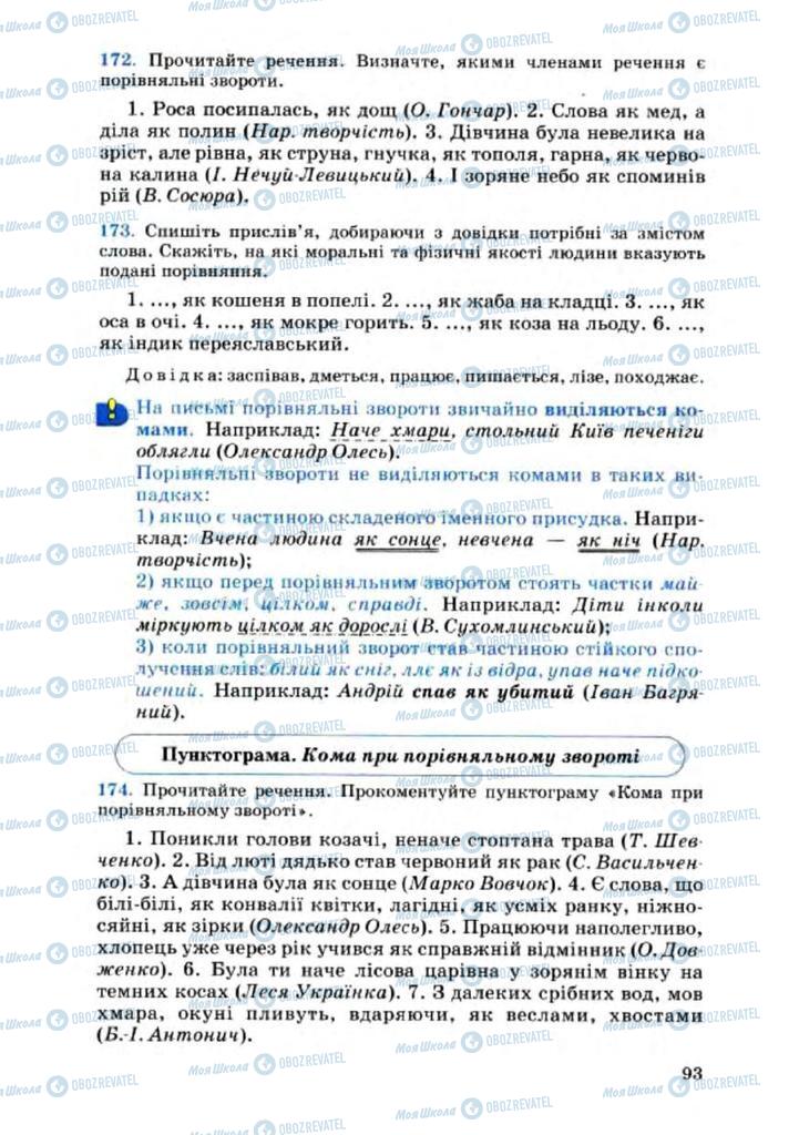 Підручники Українська мова 8 клас сторінка 93