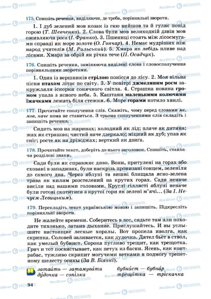 Учебники Укр мова 8 класс страница 94