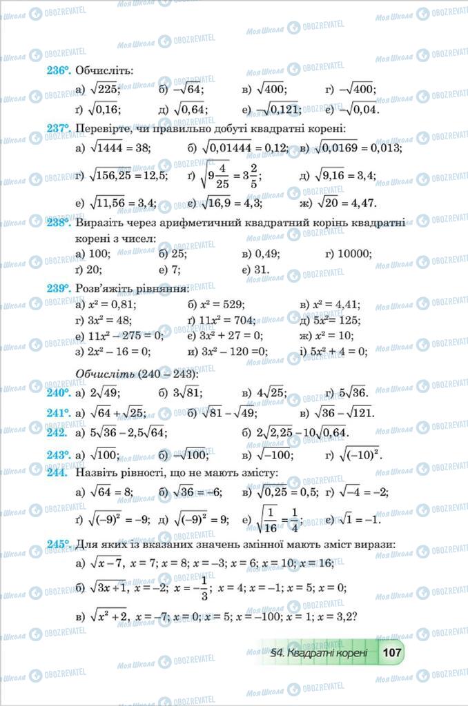 Учебники Алгебра 8 класс страница 107