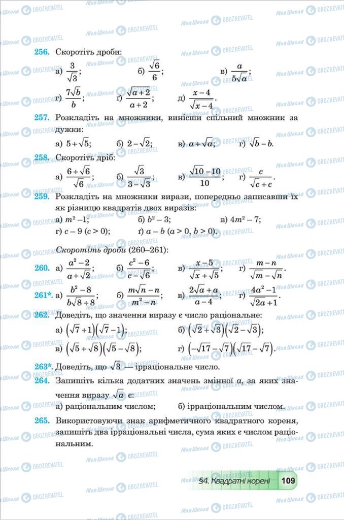 Підручники Алгебра 8 клас сторінка 109