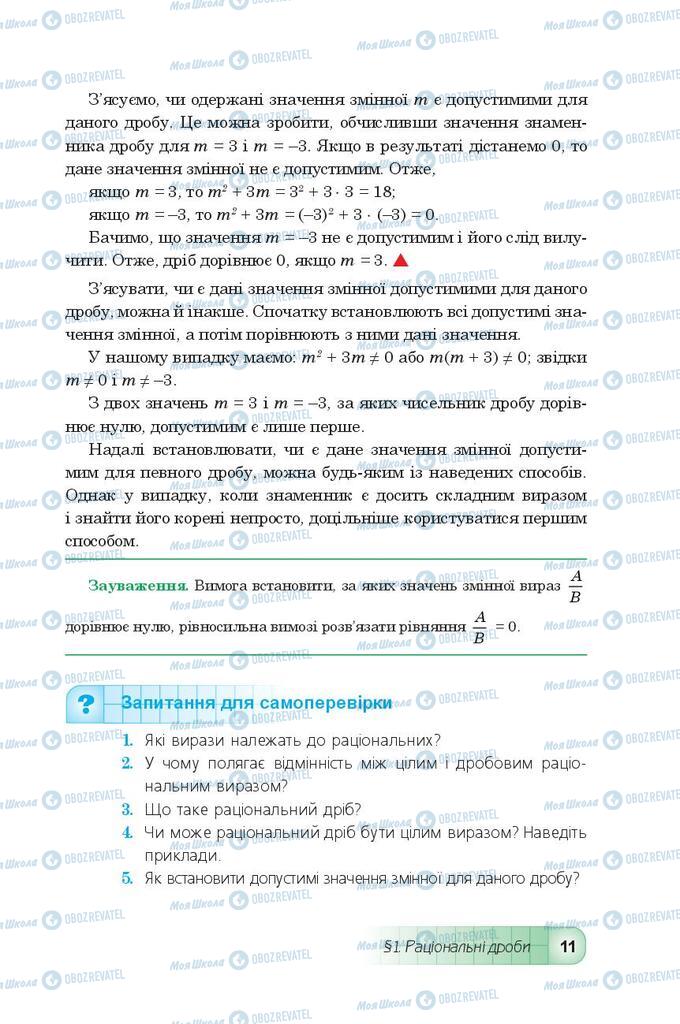 Підручники Алгебра 8 клас сторінка 11