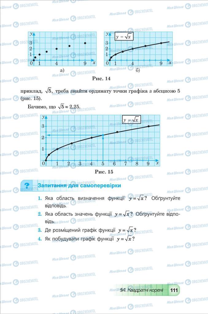 Учебники Алгебра 8 класс страница 111