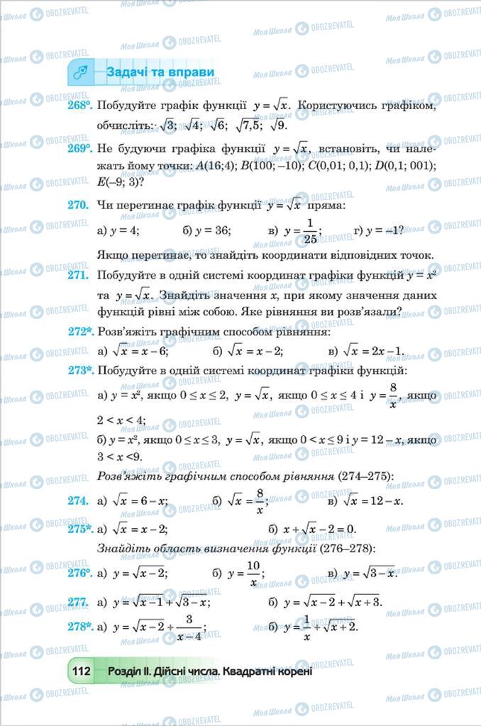 Підручники Алгебра 8 клас сторінка 112