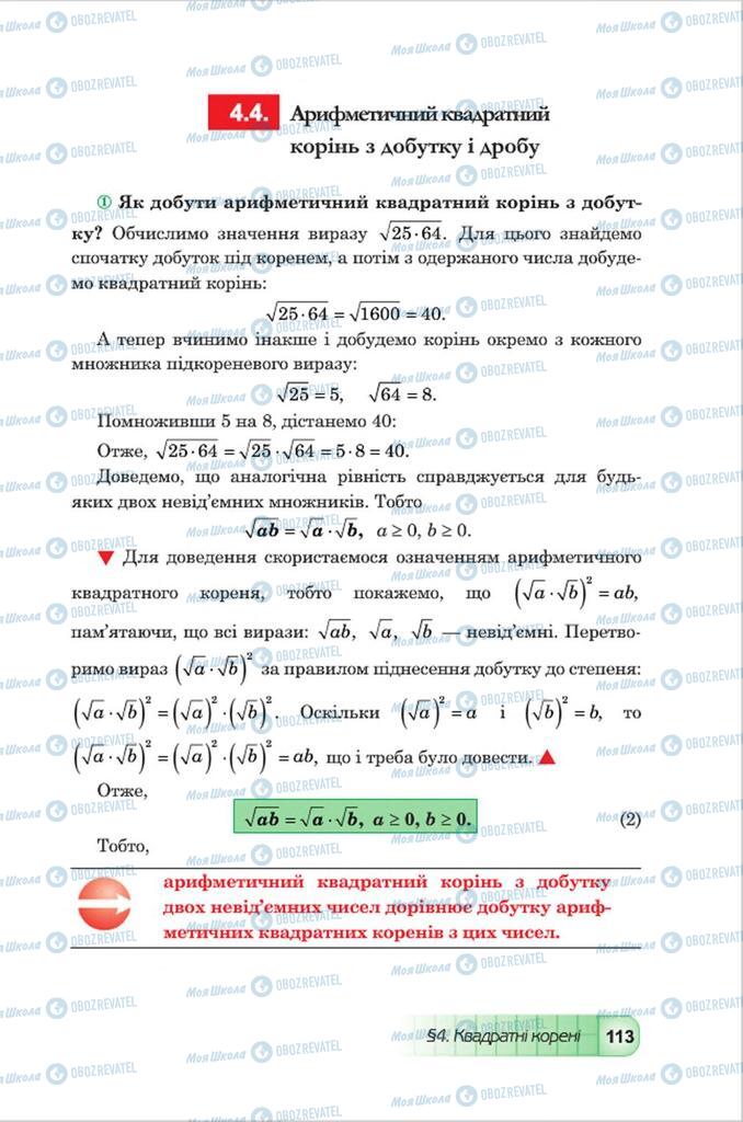 Підручники Алгебра 8 клас сторінка 113