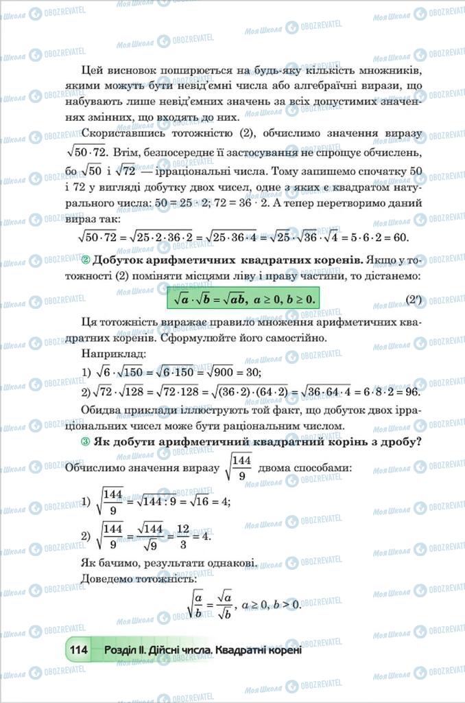 Учебники Алгебра 8 класс страница 114