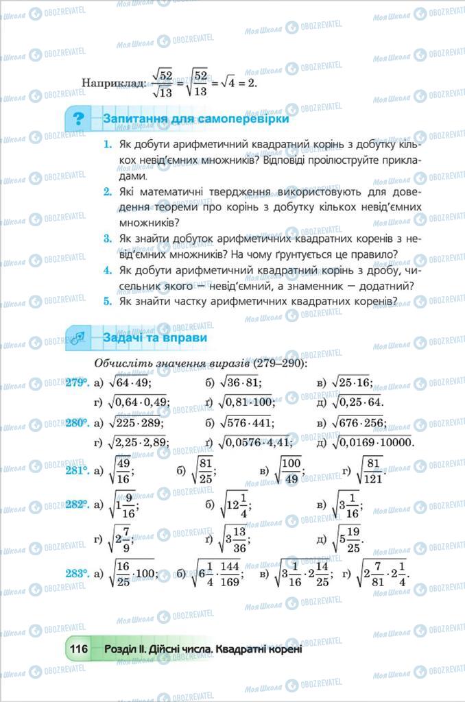 Підручники Алгебра 8 клас сторінка 116