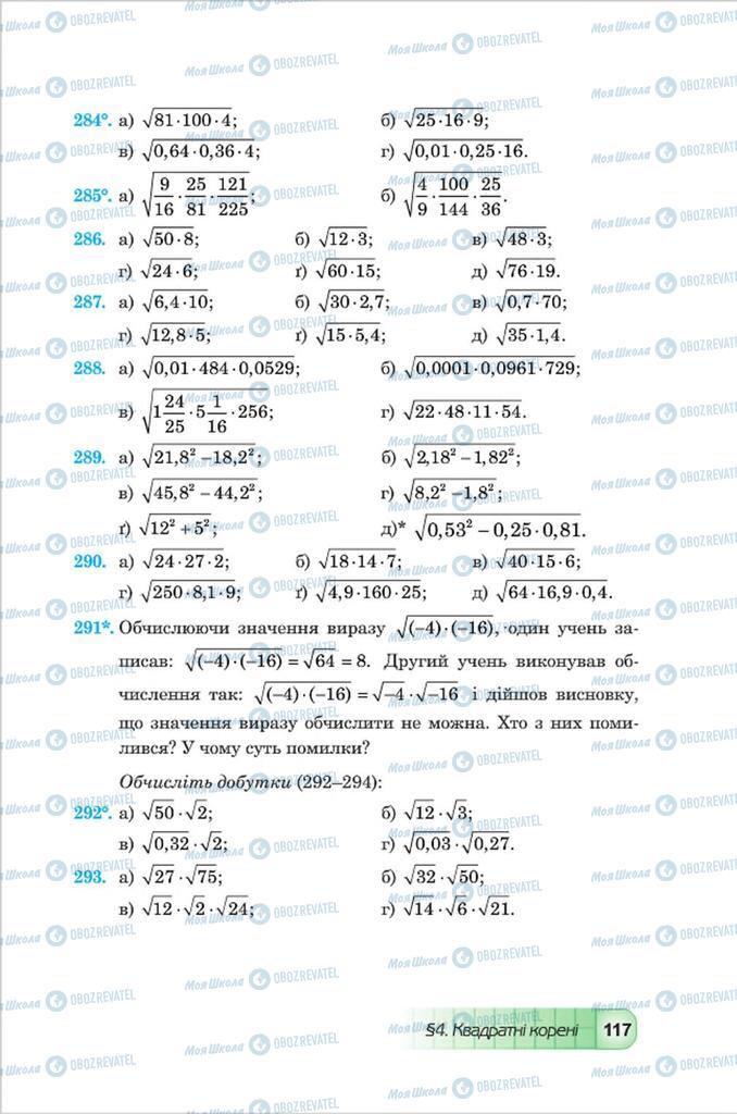 Учебники Алгебра 8 класс страница 117
