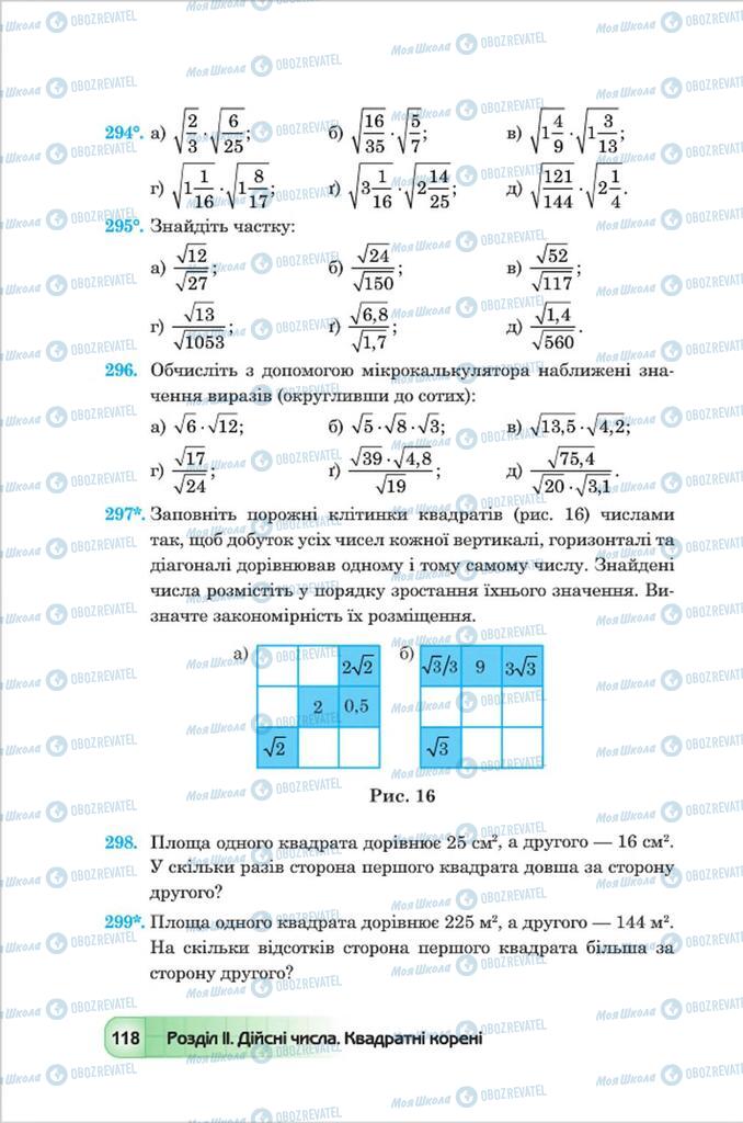 Учебники Алгебра 8 класс страница 118