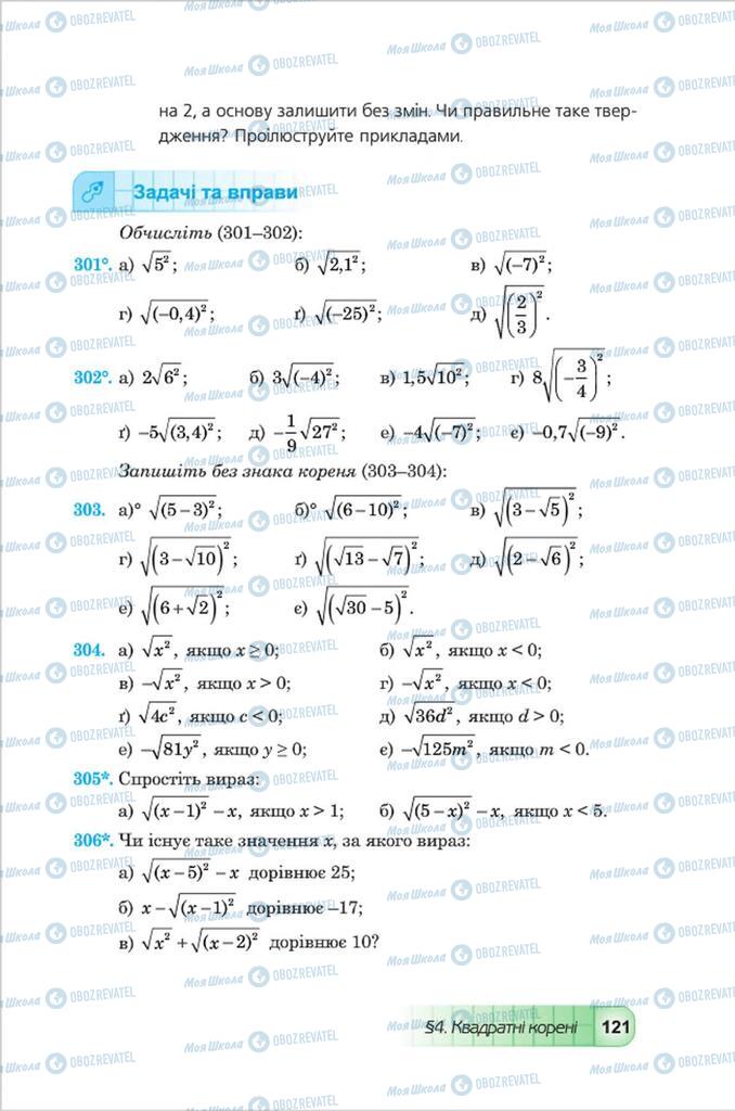 Підручники Алгебра 8 клас сторінка 121