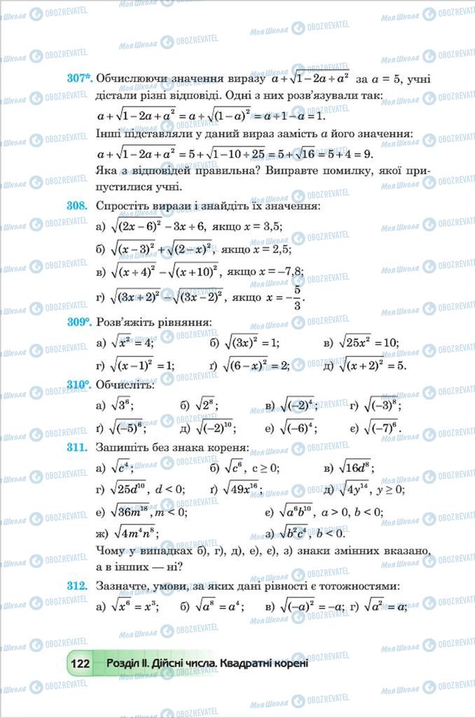 Учебники Алгебра 8 класс страница 122