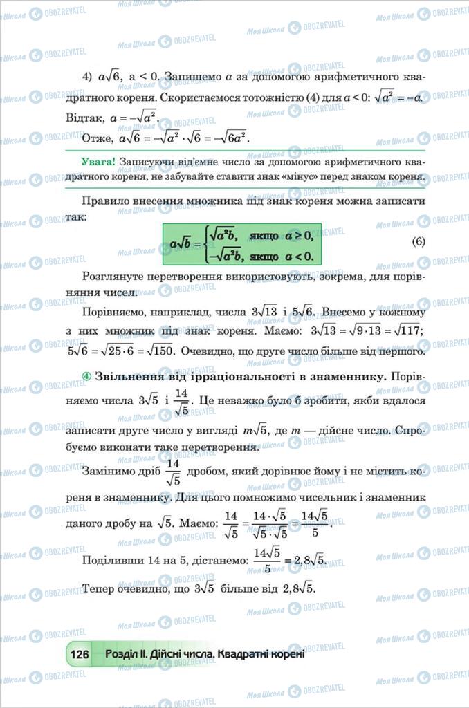 Підручники Алгебра 8 клас сторінка 126