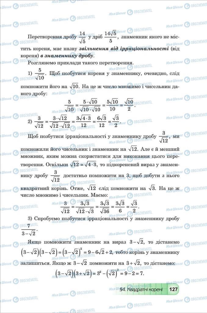 Учебники Алгебра 8 класс страница 127