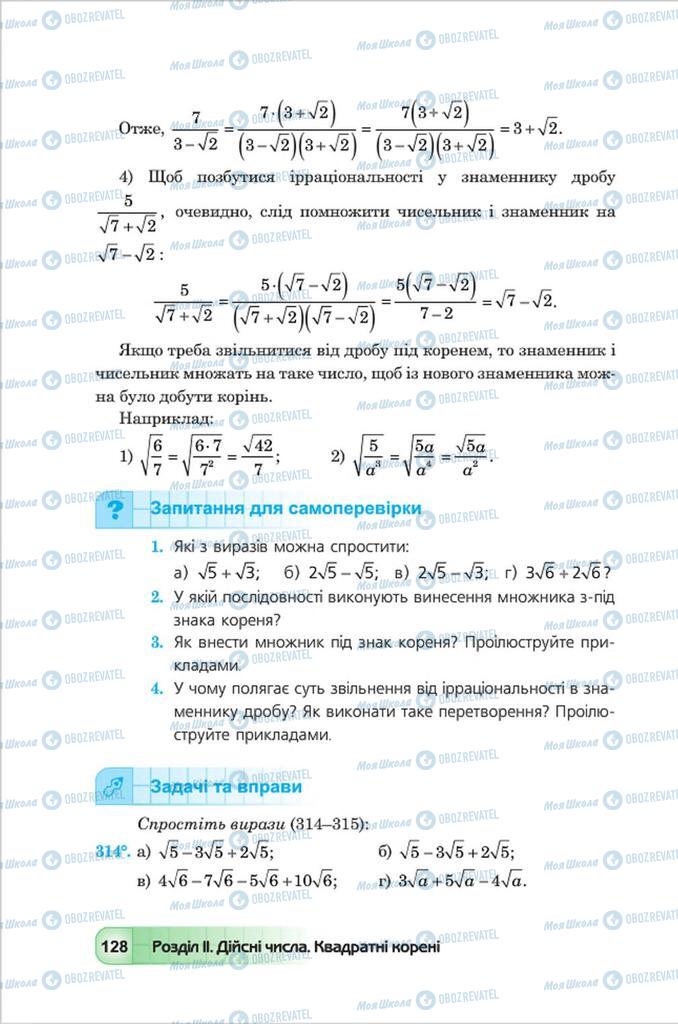 Підручники Алгебра 8 клас сторінка 128