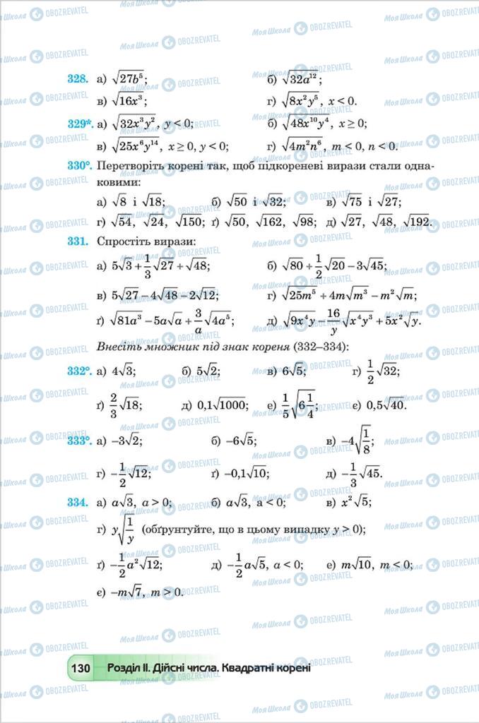 Учебники Алгебра 8 класс страница 130