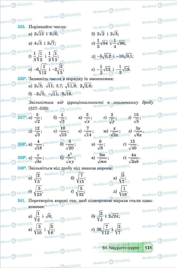 Підручники Алгебра 8 клас сторінка 131
