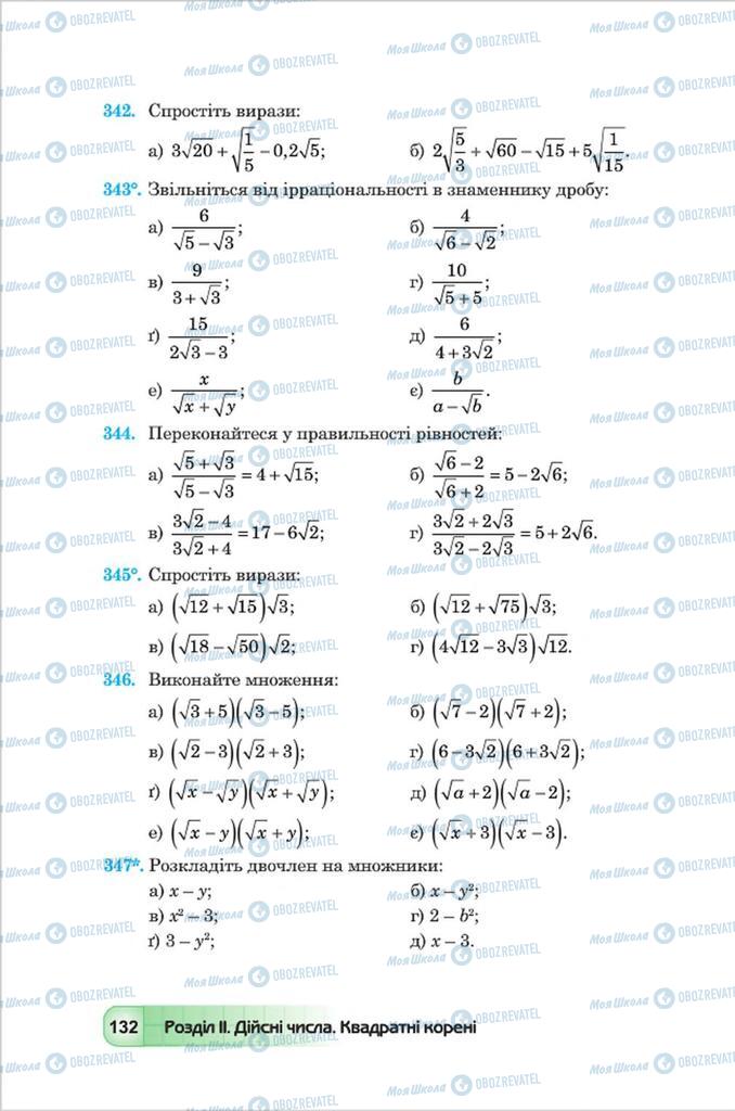 Учебники Алгебра 8 класс страница 132