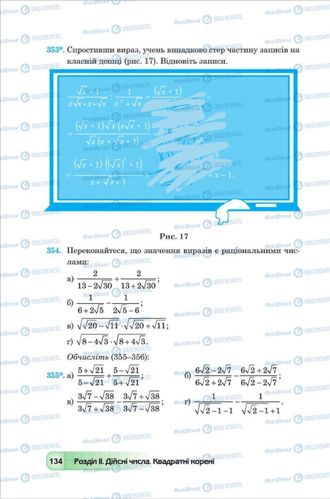 Підручники Алгебра 8 клас сторінка 134
