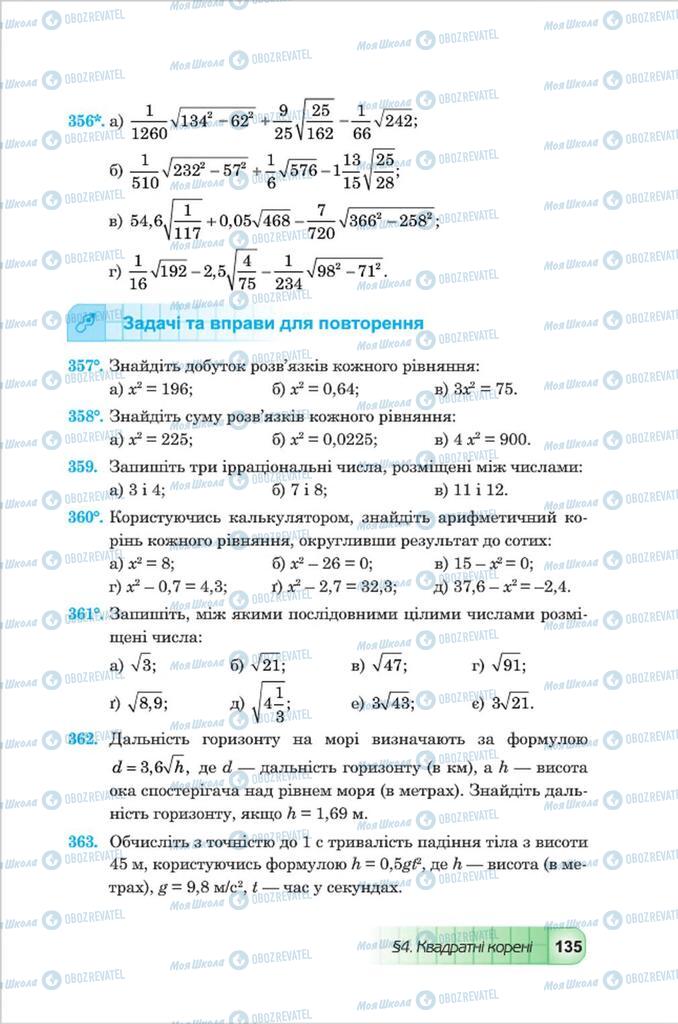 Підручники Алгебра 8 клас сторінка 135