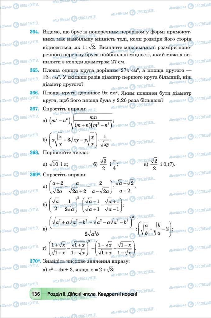 Учебники Алгебра 8 класс страница 136