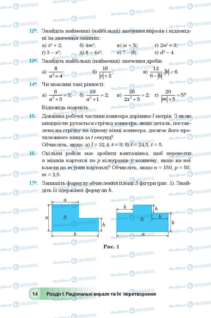 Учебники Алгебра 8 класс страница 14