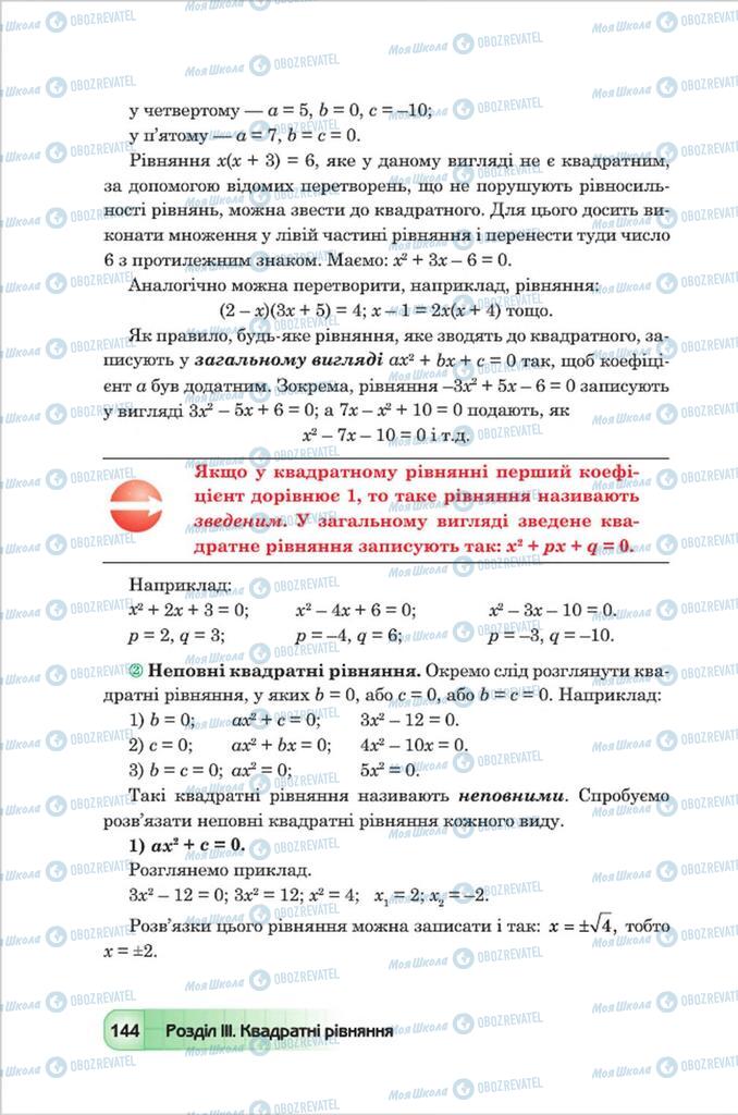 Підручники Алгебра 8 клас сторінка  144