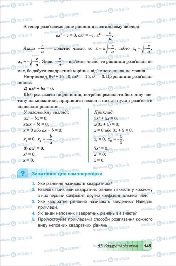 Учебники Алгебра 8 класс страница 145