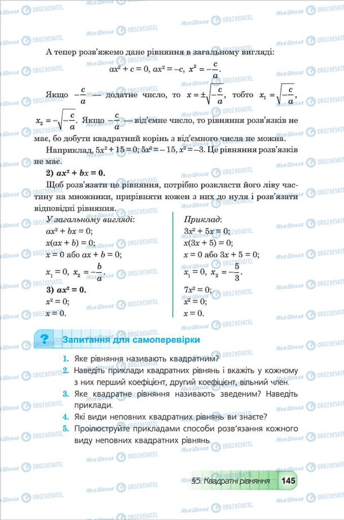 Підручники Алгебра 8 клас сторінка 145