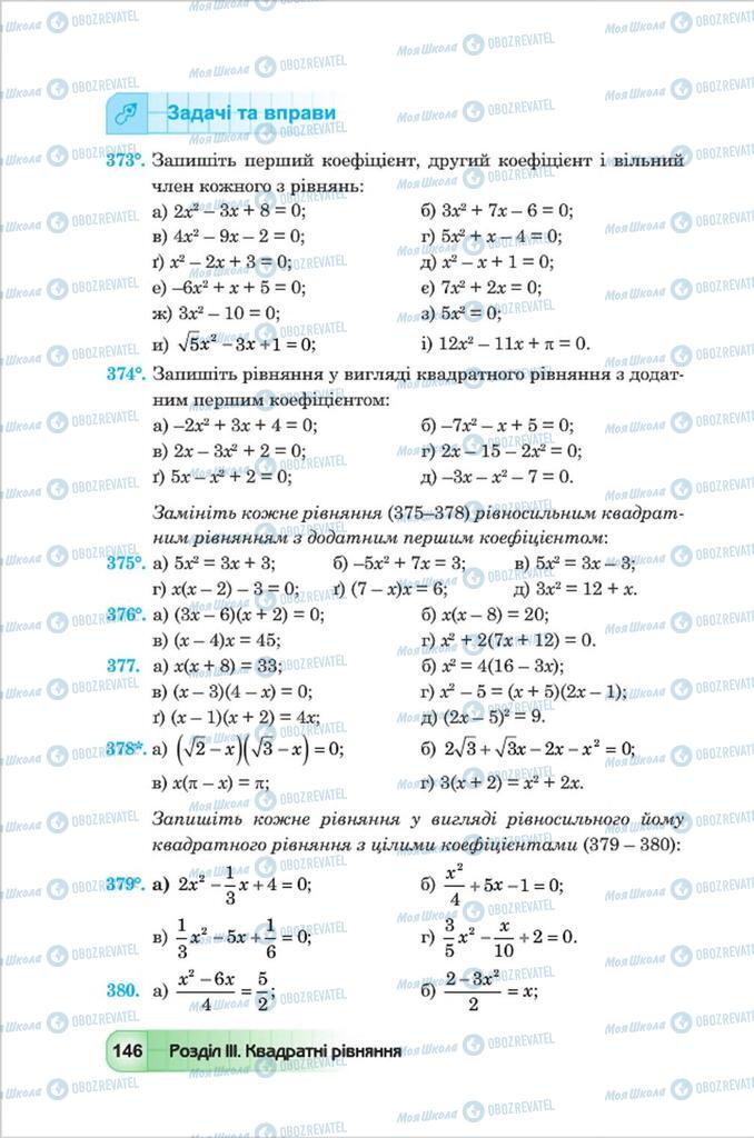 Учебники Алгебра 8 класс страница 146