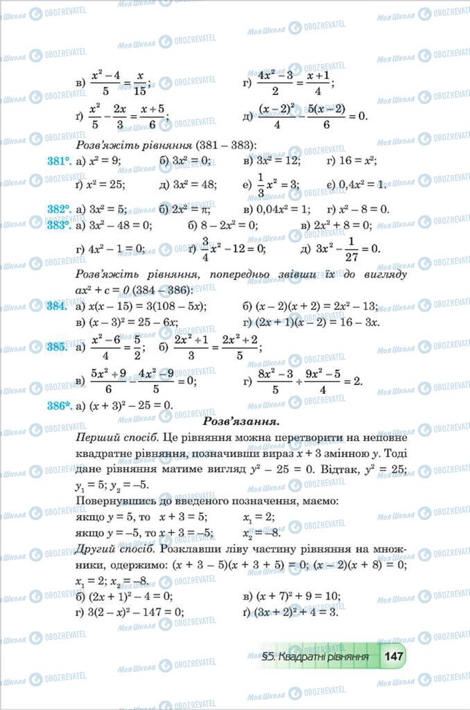 Підручники Алгебра 8 клас сторінка 147