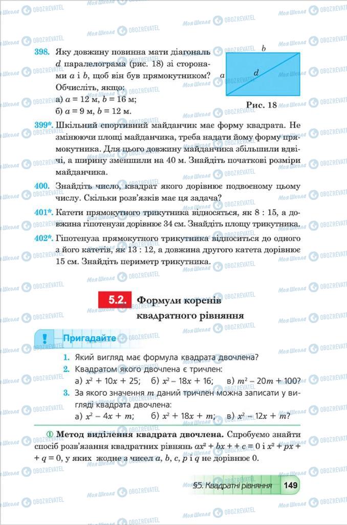 Учебники Алгебра 8 класс страница 149