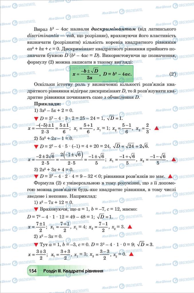 Підручники Алгебра 8 клас сторінка 154