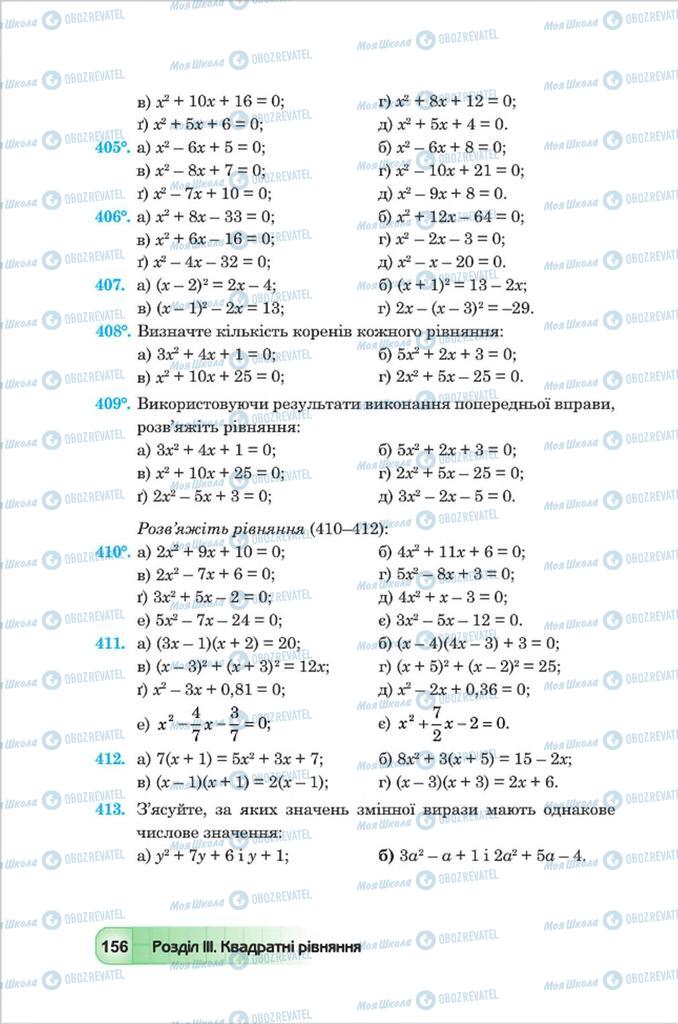 Підручники Алгебра 8 клас сторінка 156