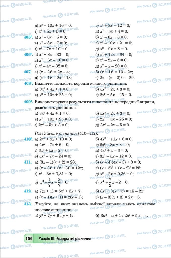 Учебники Алгебра 8 класс страница 156