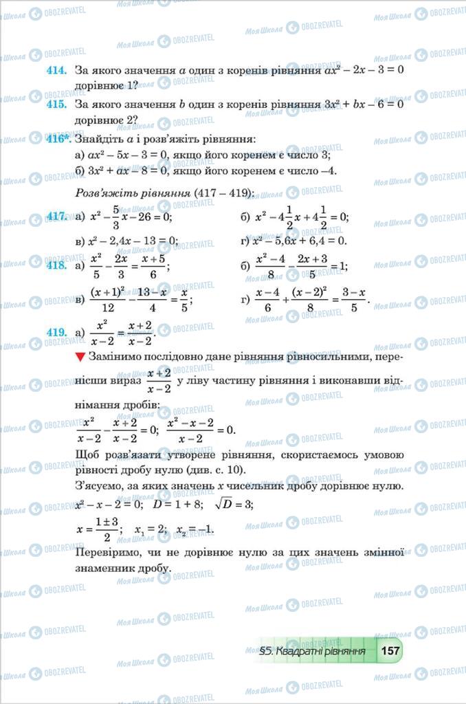 Підручники Алгебра 8 клас сторінка 157