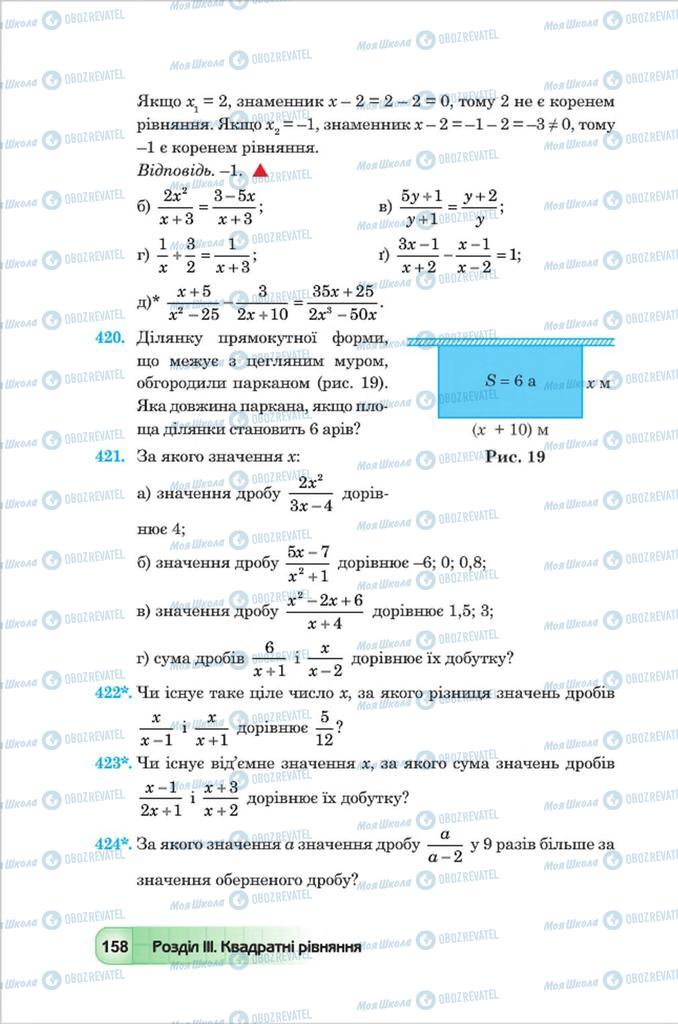 Підручники Алгебра 8 клас сторінка 158