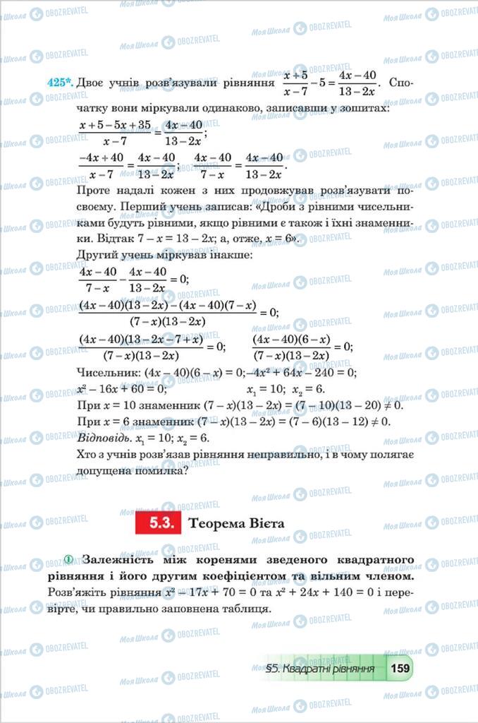 Учебники Алгебра 8 класс страница 159