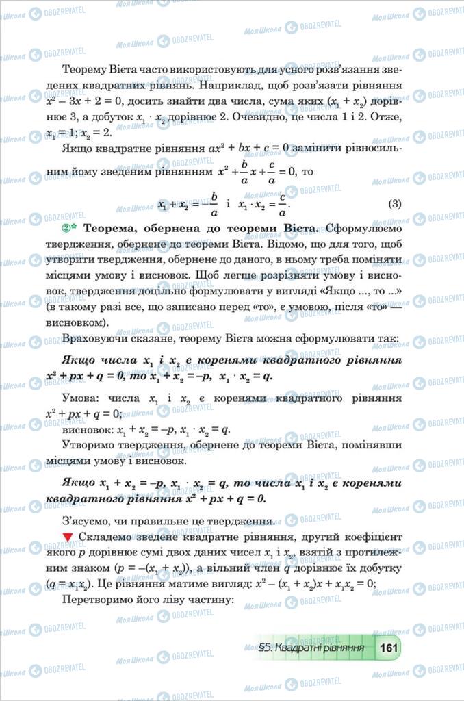 Підручники Алгебра 8 клас сторінка 161