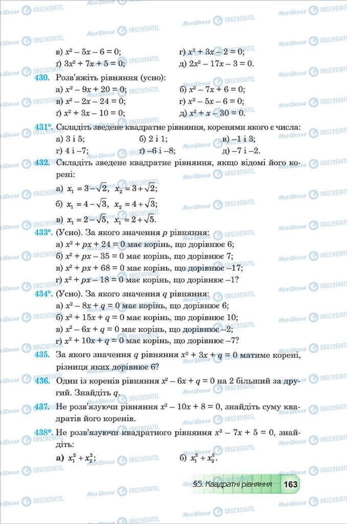 Учебники Алгебра 8 класс страница 163