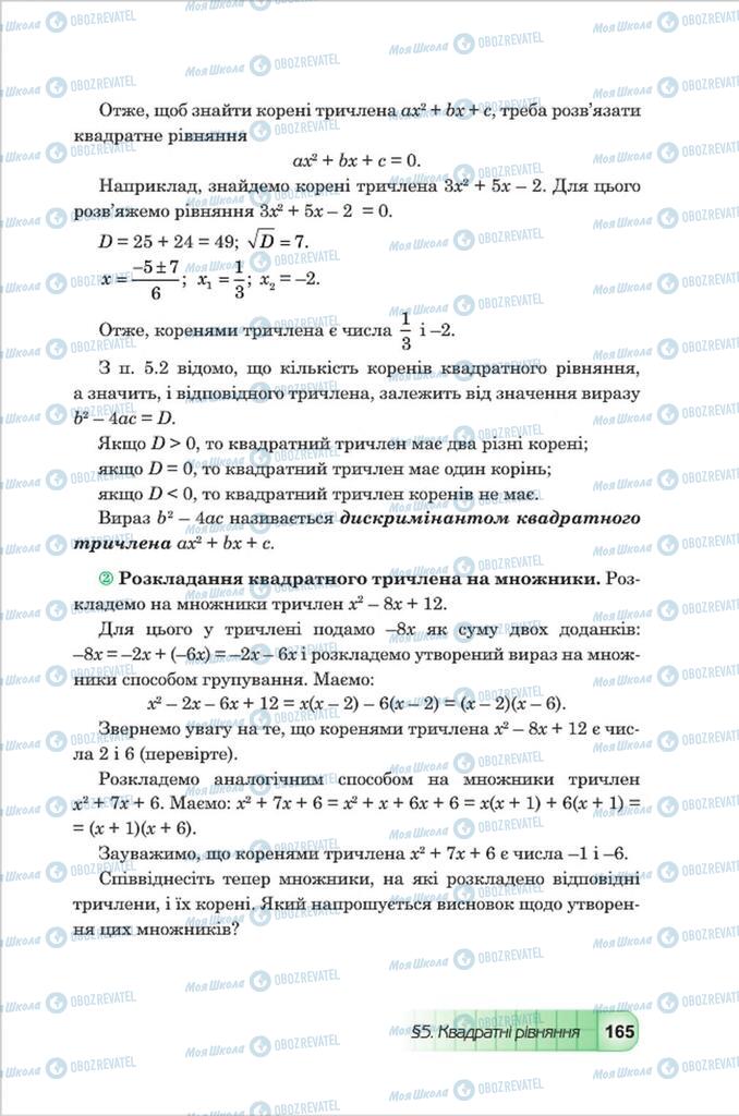 Підручники Алгебра 8 клас сторінка 165