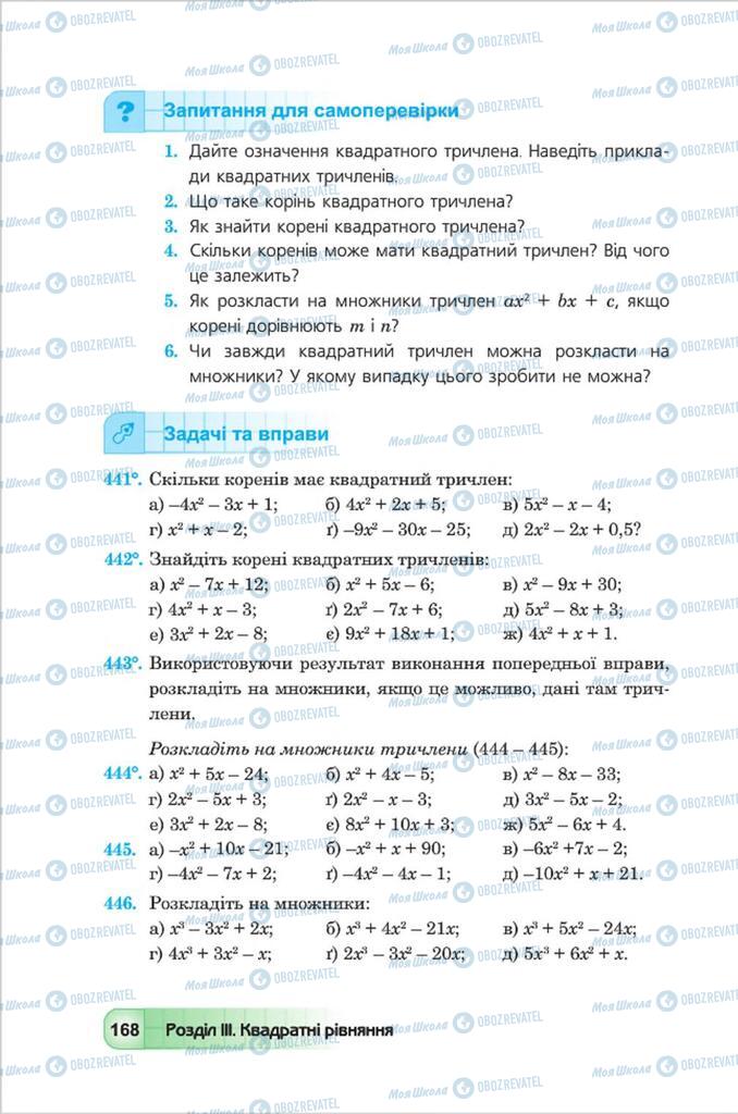 Підручники Алгебра 8 клас сторінка 168