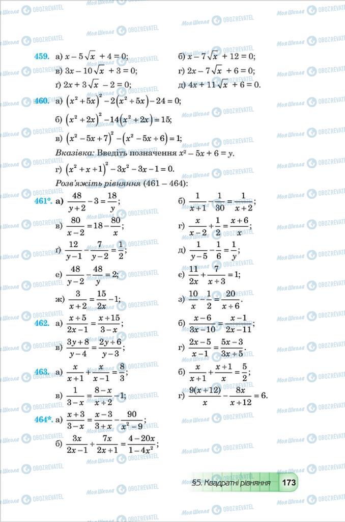 Підручники Алгебра 8 клас сторінка 173