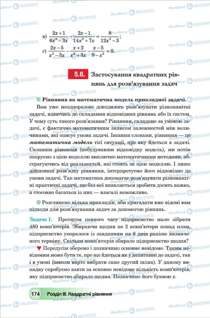 Підручники Алгебра 8 клас сторінка 174